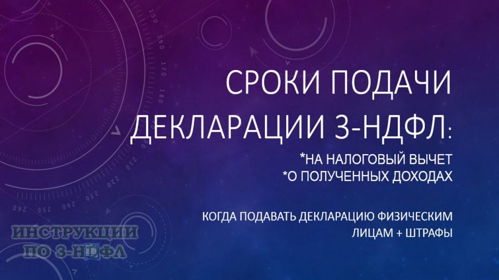 Срок оплаты НДФЛ по декларации 3-НДФЛ - насколько долго можно откладывать?