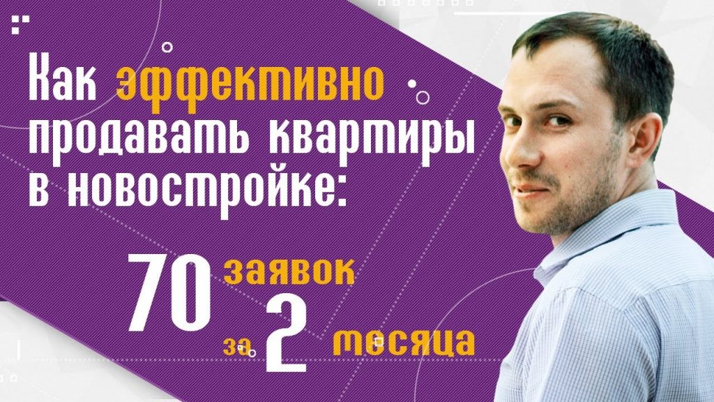 Советы по продаже квартир от застройщика - эффективные стратегии и рекомендации